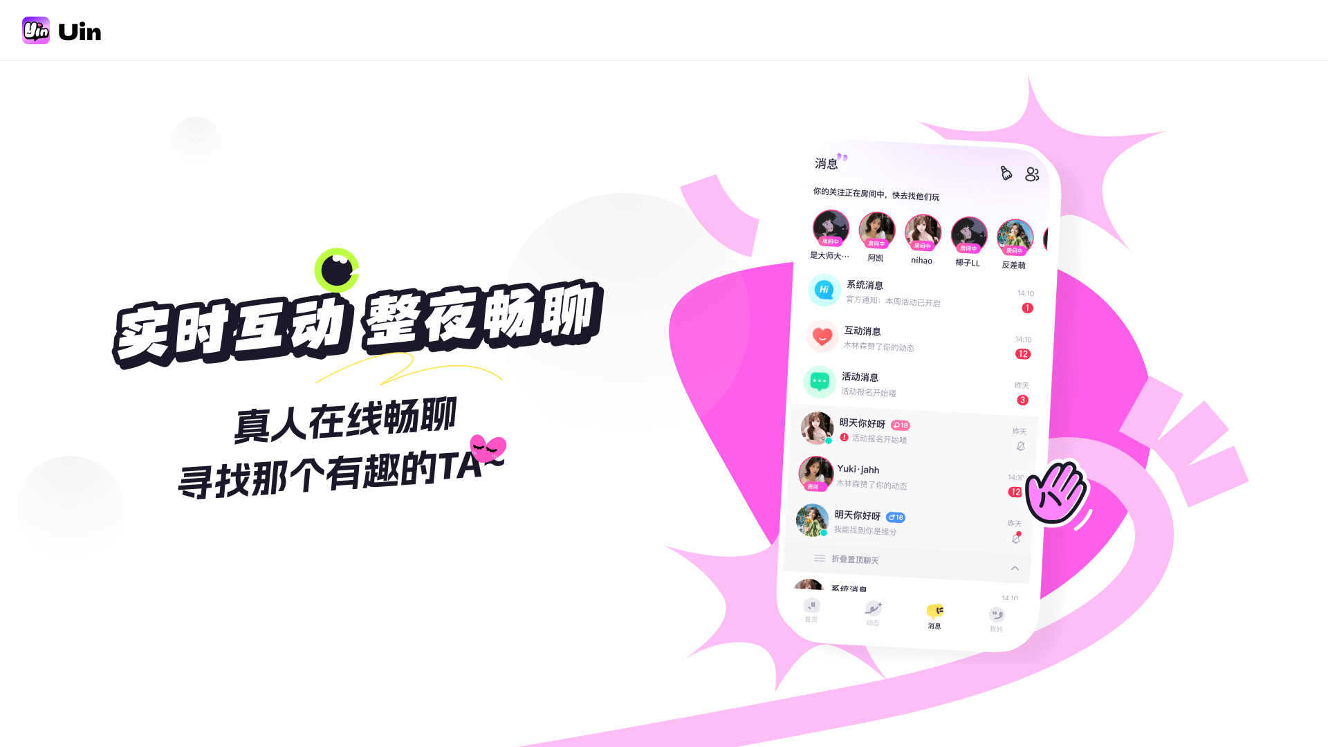 实时互动 整夜畅聊。真人在线畅聊，寻找那个有趣的TA。